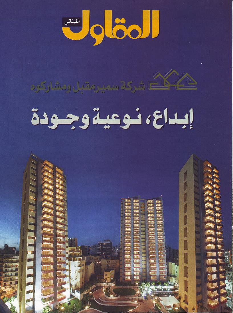 Al Moukawel - 1